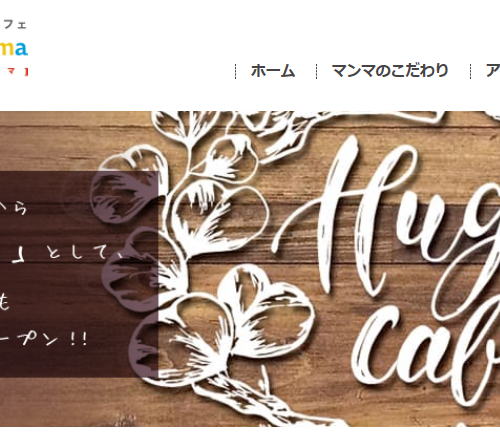 Hug-cafe　岡崎